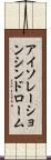 アイソレーションシンドローム Scroll
