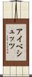 アイベシュッツ Scroll