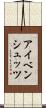 アイベンシュッツ Scroll