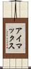 アイマックス Scroll