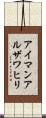 アイマンアルザワヒリ Scroll