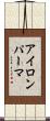 アイロンパーマ Scroll