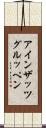 アインザッツグルッペン Scroll