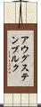 アウグステンブルク Scroll