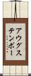 アウグステンボー Scroll