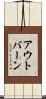 アウトバーン Scroll