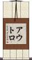 アウトロ Scroll