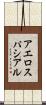 アエロスパシアル Scroll