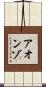 Aonzo Scroll