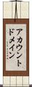 アカウントドメイン Scroll
