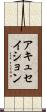アキュセイション Scroll