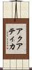 アクアティカ Scroll