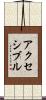 アクセシブル Scroll