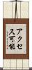 アクセス可能 Scroll