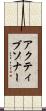 アクティブ・ソナー Scroll