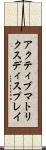 アクティブ・マトリクス・ディスプレイ Scroll