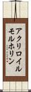 アクリロイルモルホリン Scroll