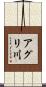 アグリ川 Scroll