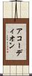 アコーディオン Scroll