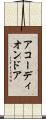 アコーディオンドア Scroll