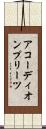 アコーディオン・プリーツ Scroll