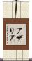 Azariah Scroll