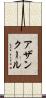 アザンクール Scroll