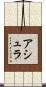 Ashyra Scroll