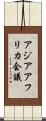 アジアアフリカ会議 Scroll