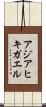 アジアヒキガエル Scroll