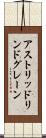 アストリッドリンドグレーン Scroll