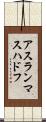 アスランマスハドフ Scroll