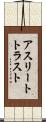 アスリートトラスト Scroll