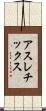 アスレチックス Scroll
