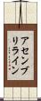 アセンブリライン Scroll