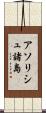 アソリシュ諸島 Scroll