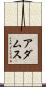 Adames Scroll