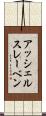 アッシェルスレーベン Scroll