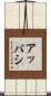 Abbasi Scroll