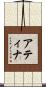 Atina Scroll
