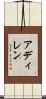 Adilenne Scroll
