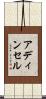 アディンセル Scroll