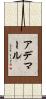 アデマール Scroll