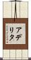 Adelita Scroll