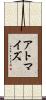 アトマイズ Scroll
