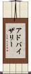 アドバイザリー Scroll