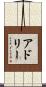 Adlee Scroll