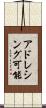 アドレシング可能 Scroll