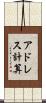 アドレス計算 Scroll