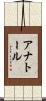 Anatole Scroll